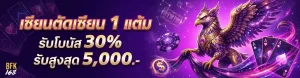 bfk168 โปรโมชั่น