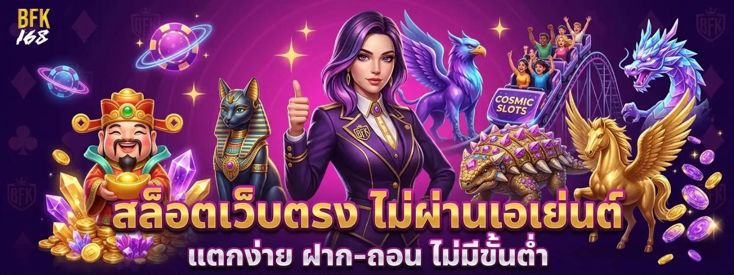 bfk168 สล็อต